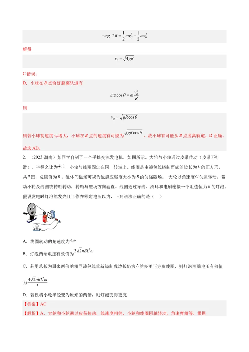 专题14圆周运动（一）（解析卷）-十年（2014-2023）高考物理真题分项汇编（全国通用）_近10年高考真题汇编（必刷）_十年（2014-2024）高考物理真题分项汇编（全国通用）