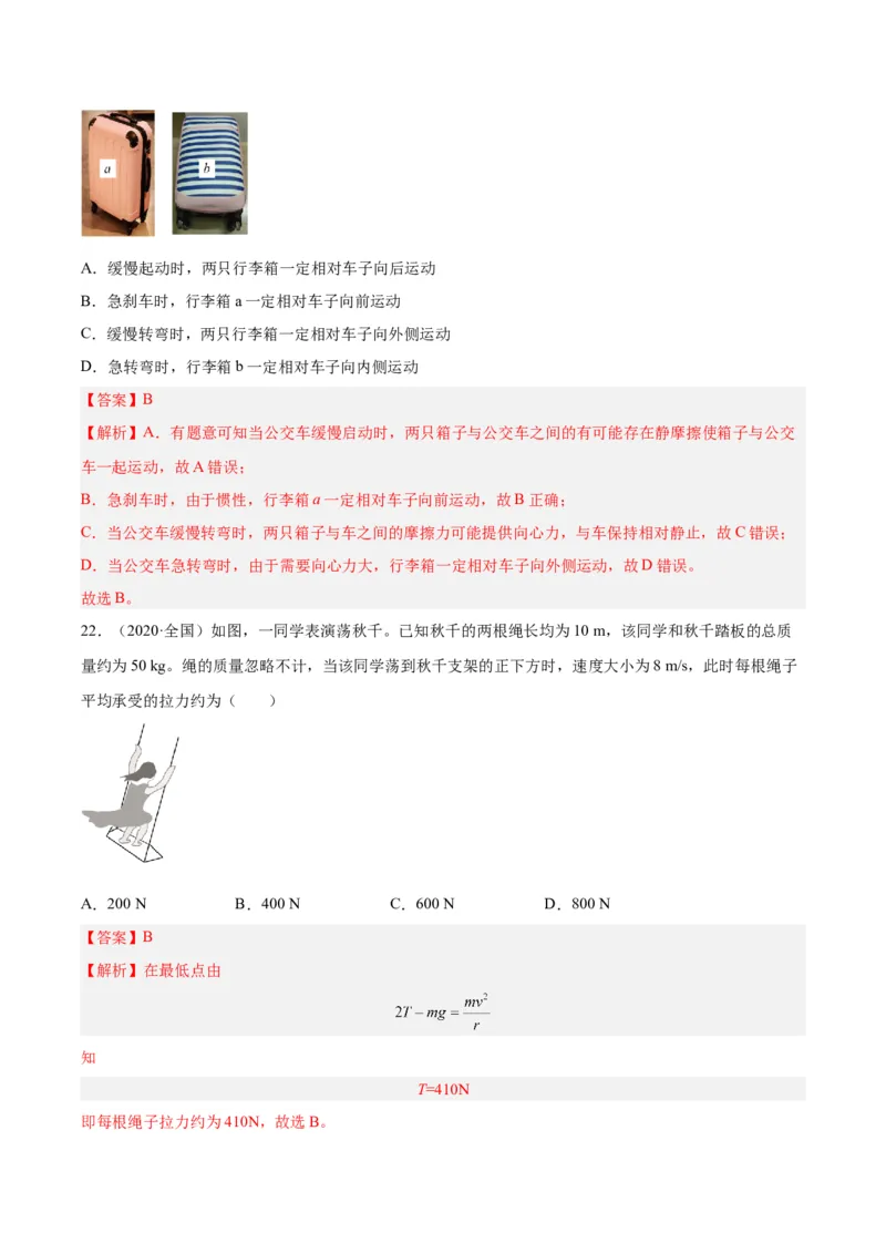 专题14圆周运动（一）（解析卷）-十年（2014-2023）高考物理真题分项汇编（全国通用）_近10年高考真题汇编（必刷）_十年（2014-2024）高考物理真题分项汇编（全国通用）