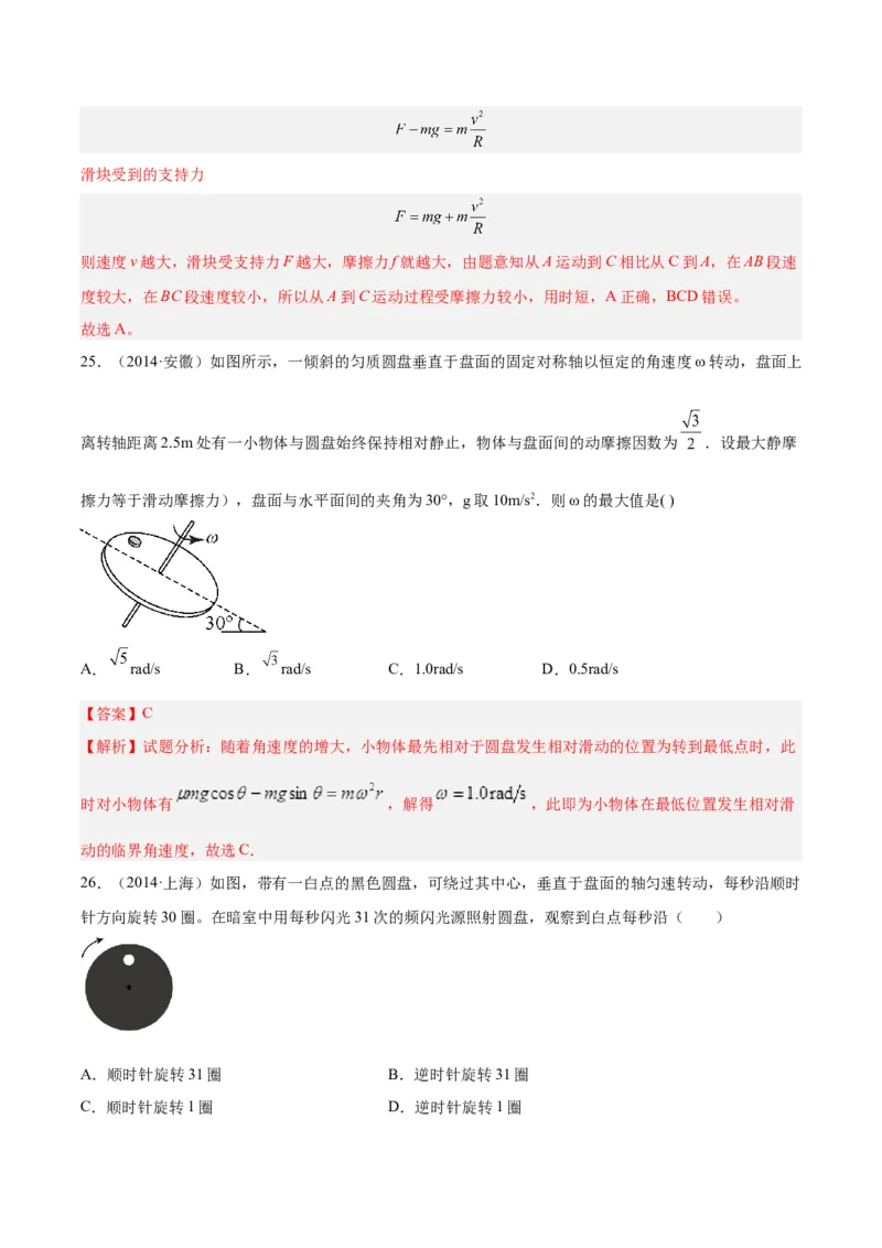 专题14圆周运动（一）（解析卷）-十年（2014-2023）高考物理真题分项汇编（全国通用）_近10年高考真题汇编（必刷）_十年（2014-2024）高考物理真题分项汇编（全国通用）