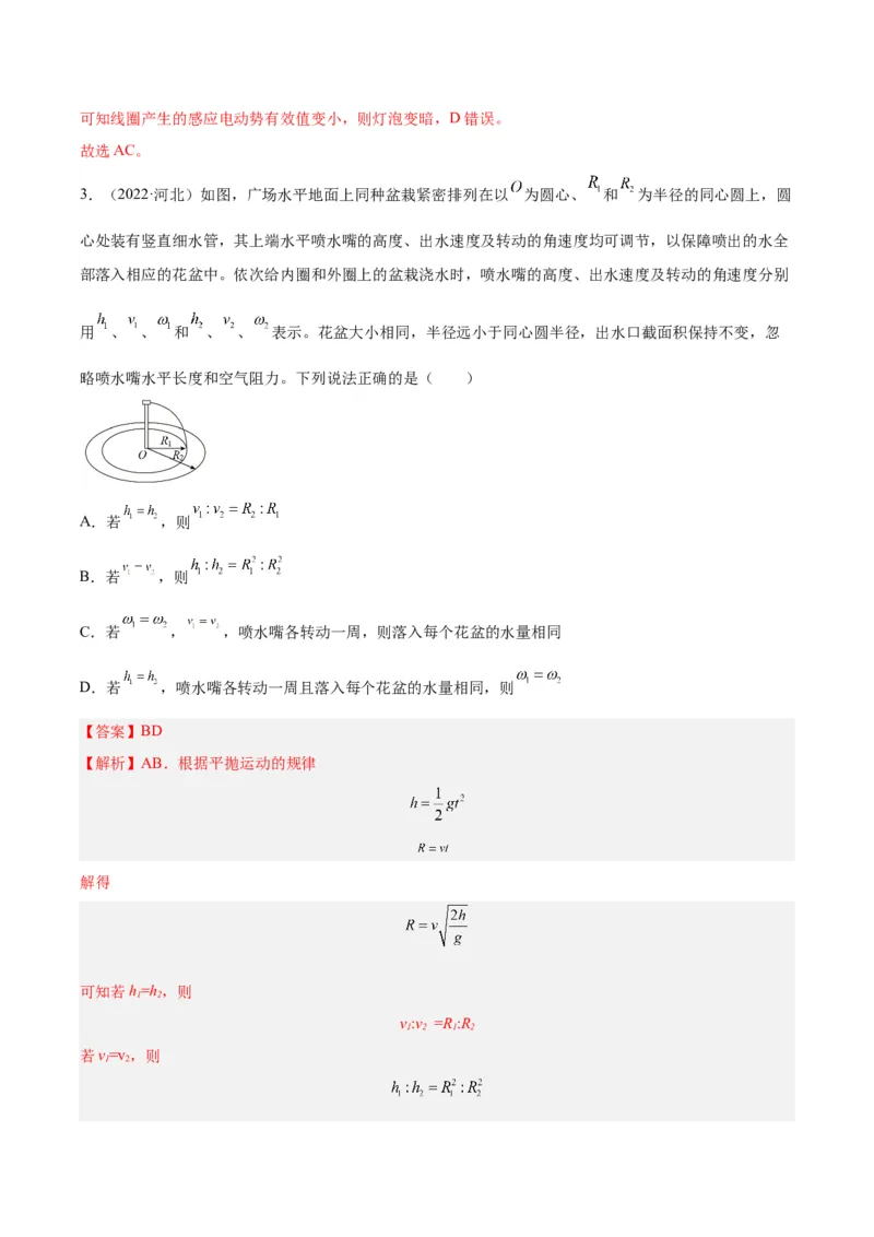 专题14圆周运动（一）（解析卷）-十年（2014-2023）高考物理真题分项汇编（全国通用）_近10年高考真题汇编（必刷）_十年（2014-2024）高考物理真题分项汇编（全国通用）