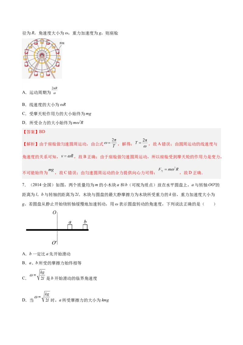 专题14圆周运动（一）（解析卷）-十年（2014-2023）高考物理真题分项汇编（全国通用）_近10年高考真题汇编（必刷）_十年（2014-2024）高考物理真题分项汇编（全国通用）