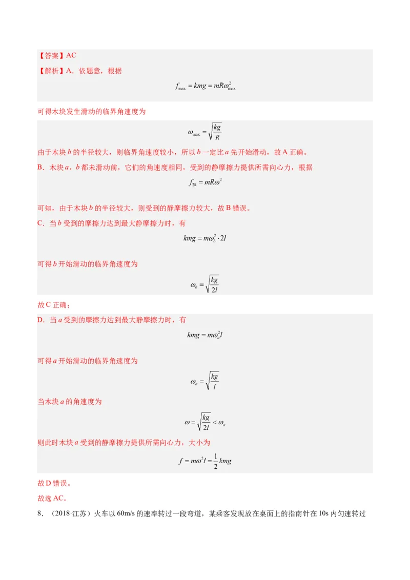 专题14圆周运动（一）（解析卷）-十年（2014-2023）高考物理真题分项汇编（全国通用）_近10年高考真题汇编（必刷）_十年（2014-2024）高考物理真题分项汇编（全国通用）