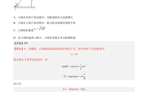 专题14圆周运动（一）（解析卷）-十年（2014-2023）高考物理真题分项汇编（全国通用）_近10年高考真题汇编（必刷）_十年（2014-2024）高考物理真题分项汇编（全国通用）