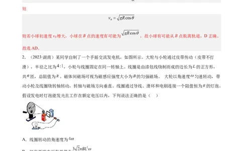 专题14圆周运动（一）（解析卷）-十年（2014-2023）高考物理真题分项汇编（全国通用）_近10年高考真题汇编（必刷）_十年（2014-2024）高考物理真题分项汇编（全国通用）