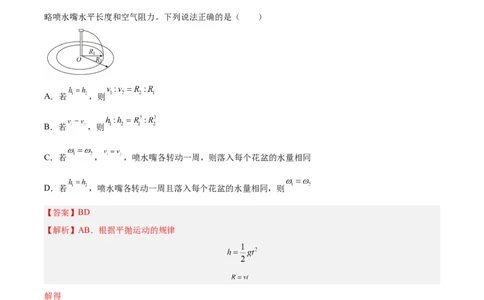 专题14圆周运动（一）（解析卷）-十年（2014-2023）高考物理真题分项汇编（全国通用）_近10年高考真题汇编（必刷）_十年（2014-2024）高考物理真题分项汇编（全国通用）