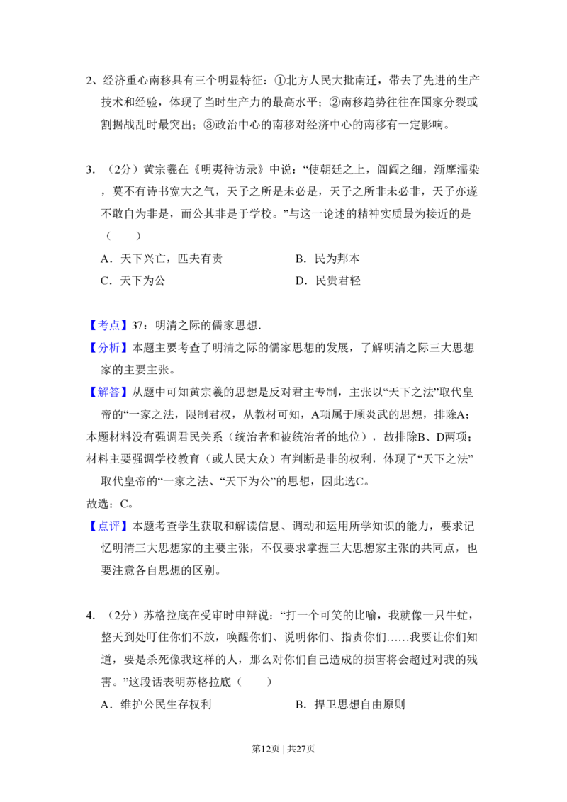 2011年高考历史试卷（新课标）（解析卷）_历史历年高考真题_新&middot;PDF版2008-2025&middot;高考历史真题_历史（按省份分类）2008-2025_2008-2024&middot;（河北）历史高考真题