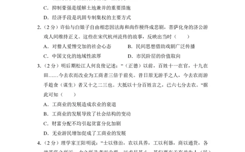 2012年高考历史试卷（新课标）（空白卷）_历史历年高考真题_新&middot;PDF版2008-2025&middot;高考历史真题_历史（按省份分类）2008-2025_2008-2025&middot;（山西）历史高考真题