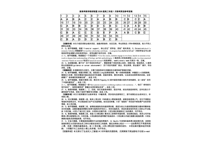 湖南省金太阳市、县级优质高中协作体2026届高三元月联考英语试题+答案(1)_2026年1月_260106湖南省金太阳市、县级优质高中协作体2026届高三元月联考（全科）