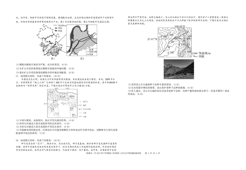 2023高三第二次月考_2023年8月_01每日更新_18号_2024届湖南省常德市第一中学高三上学期第二次月考_湖南省常德市第一中学2024届高三上学期第二次月考地理