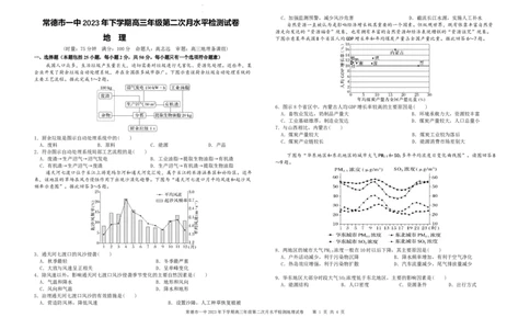 2023高三第二次月考_2023年8月_01每日更新_18号_2024届湖南省常德市第一中学高三上学期第二次月考_湖南省常德市第一中学2024届高三上学期第二次月考地理