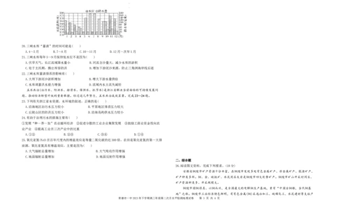 2023高三第二次月考_2023年8月_01每日更新_18号_2024届湖南省常德市第一中学高三上学期第二次月考_湖南省常德市第一中学2024届高三上学期第二次月考地理