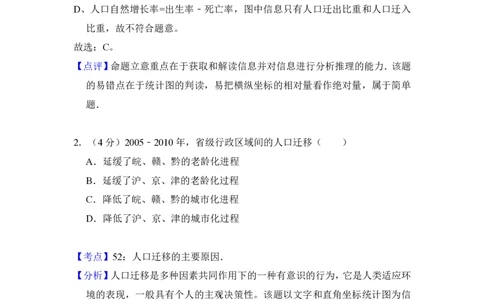 2013年高考地理试卷（新课标Ⅱ）（解析卷）_地理历年高考真题_新&middot;PDF版2008-2025&middot;高考地理真题_地理（按年份分类）2008-2025_2013&middot;地理高考真题