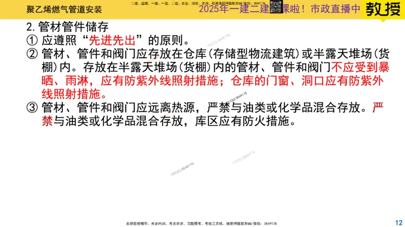 Removed_2025一建市政精讲51-聚乙烯燃气管道_2026年一级建造师_2026年一建市政_2025年一建市政SVIP_02-基础精讲✿高端面授✿深度强化_30-市政《超级精讲班》文昊XJ_讲义