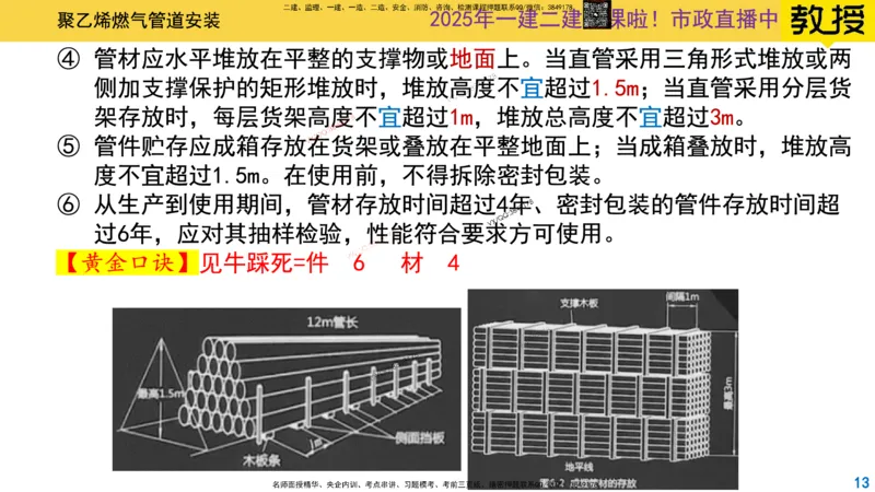 Removed_2025一建市政精讲51-聚乙烯燃气管道_2026年一级建造师_2026年一建市政_2025年一建市政SVIP_02-基础精讲✿高端面授✿深度强化_30-市政《超级精讲班》文昊XJ_讲义