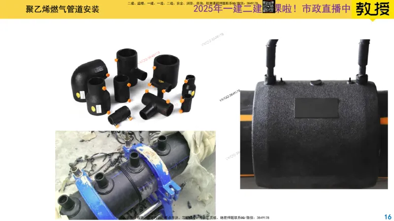 Removed_2025一建市政精讲51-聚乙烯燃气管道_2026年一级建造师_2026年一建市政_2025年一建市政SVIP_02-基础精讲✿高端面授✿深度强化_30-市政《超级精讲班》文昊XJ_讲义