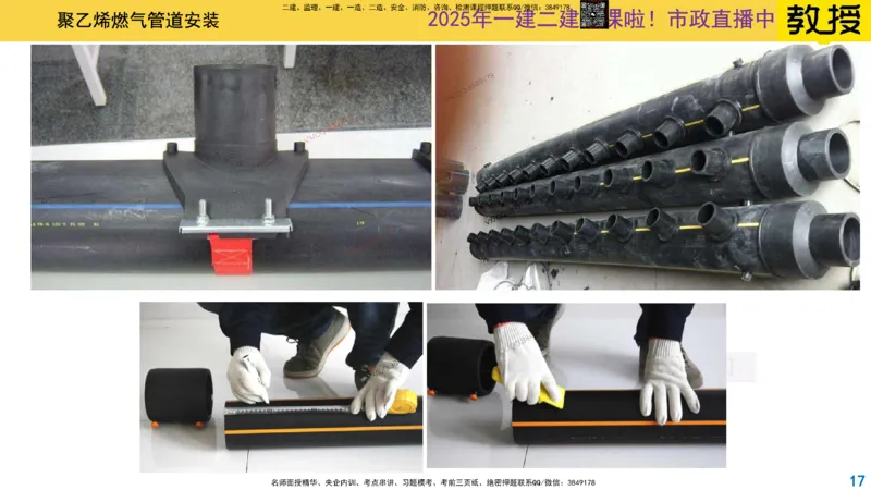 Removed_2025一建市政精讲51-聚乙烯燃气管道_2026年一级建造师_2026年一建市政_2025年一建市政SVIP_02-基础精讲✿高端面授✿深度强化_30-市政《超级精讲班》文昊XJ_讲义