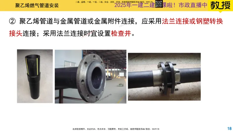 Removed_2025一建市政精讲51-聚乙烯燃气管道_2026年一级建造师_2026年一建市政_2025年一建市政SVIP_02-基础精讲✿高端面授✿深度强化_30-市政《超级精讲班》文昊XJ_讲义