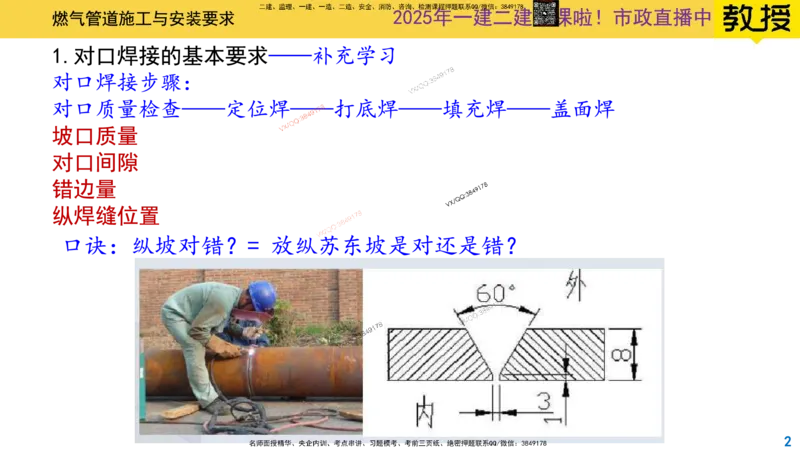 Removed_2025一建市政精讲51-聚乙烯燃气管道_2026年一级建造师_2026年一建市政_2025年一建市政SVIP_02-基础精讲✿高端面授✿深度强化_30-市政《超级精讲班》文昊XJ_讲义