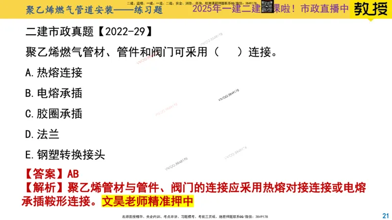 Removed_2025一建市政精讲51-聚乙烯燃气管道_2026年一级建造师_2026年一建市政_2025年一建市政SVIP_02-基础精讲✿高端面授✿深度强化_30-市政《超级精讲班》文昊XJ_讲义