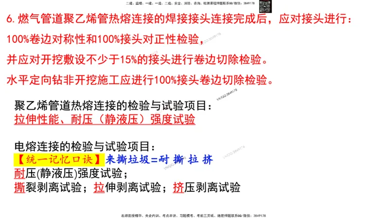 Removed_2025一建市政精讲51-聚乙烯燃气管道_2026年一级建造师_2026年一建市政_2025年一建市政SVIP_02-基础精讲✿高端面授✿深度强化_30-市政《超级精讲班》文昊XJ_讲义