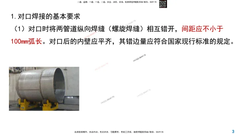 Removed_2025一建市政精讲51-聚乙烯燃气管道_2026年一级建造师_2026年一建市政_2025年一建市政SVIP_02-基础精讲✿高端面授✿深度强化_30-市政《超级精讲班》文昊XJ_讲义