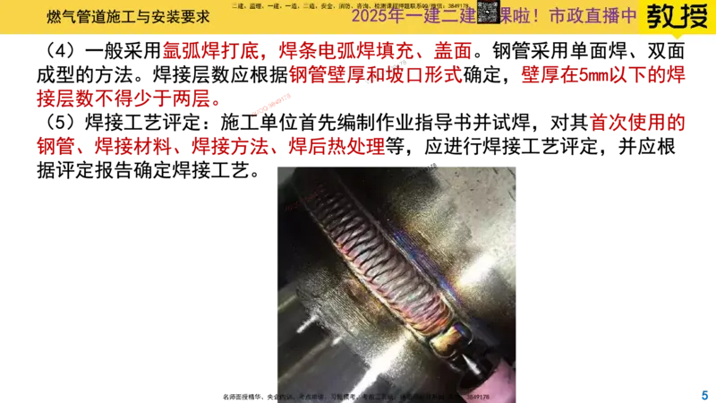 Removed_2025一建市政精讲51-聚乙烯燃气管道_2026年一级建造师_2026年一建市政_2025年一建市政SVIP_02-基础精讲✿高端面授✿深度强化_30-市政《超级精讲班》文昊XJ_讲义