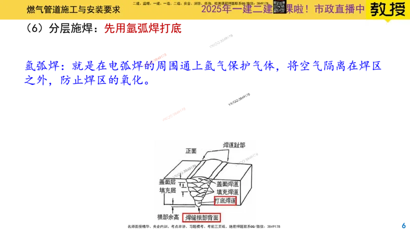 Removed_2025一建市政精讲51-聚乙烯燃气管道_2026年一级建造师_2026年一建市政_2025年一建市政SVIP_02-基础精讲✿高端面授✿深度强化_30-市政《超级精讲班》文昊XJ_讲义