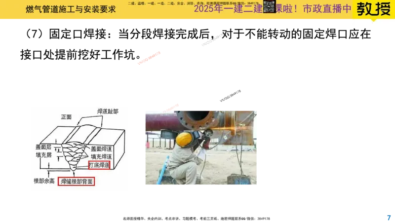 Removed_2025一建市政精讲51-聚乙烯燃气管道_2026年一级建造师_2026年一建市政_2025年一建市政SVIP_02-基础精讲✿高端面授✿深度强化_30-市政《超级精讲班》文昊XJ_讲义