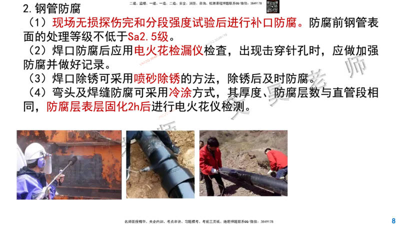 Removed_2025一建市政精讲51-聚乙烯燃气管道_2026年一级建造师_2026年一建市政_2025年一建市政SVIP_02-基础精讲✿高端面授✿深度强化_30-市政《超级精讲班》文昊XJ_讲义