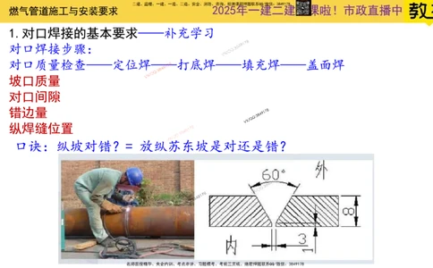 Removed_2025一建市政精讲51-聚乙烯燃气管道_2026年一级建造师_2026年一建市政_2025年一建市政SVIP_02-基础精讲✿高端面授✿深度强化_30-市政《超级精讲班》文昊XJ_讲义