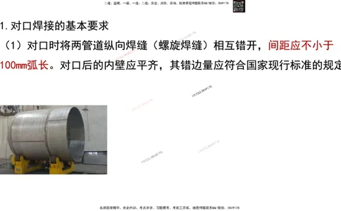 Removed_2025一建市政精讲51-聚乙烯燃气管道_2026年一级建造师_2026年一建市政_2025年一建市政SVIP_02-基础精讲✿高端面授✿深度强化_30-市政《超级精讲班》文昊XJ_讲义