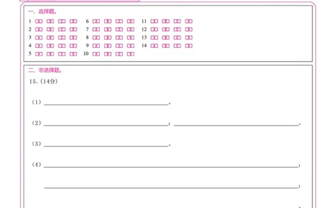 化学答题卡B&middot;2024届高三第二次联考(1)_2023年10月_0210月合集_2024届安徽省皖江名校高三10月阶段性考试_安徽皖江名校联盟2024届高三上学期10月阶段考试化学