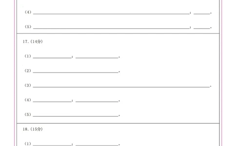 化学答题卡B&middot;2024届高三第二次联考(1)_2023年10月_0210月合集_2024届安徽省皖江名校高三10月阶段性考试_安徽皖江名校联盟2024届高三上学期10月阶段考试化学