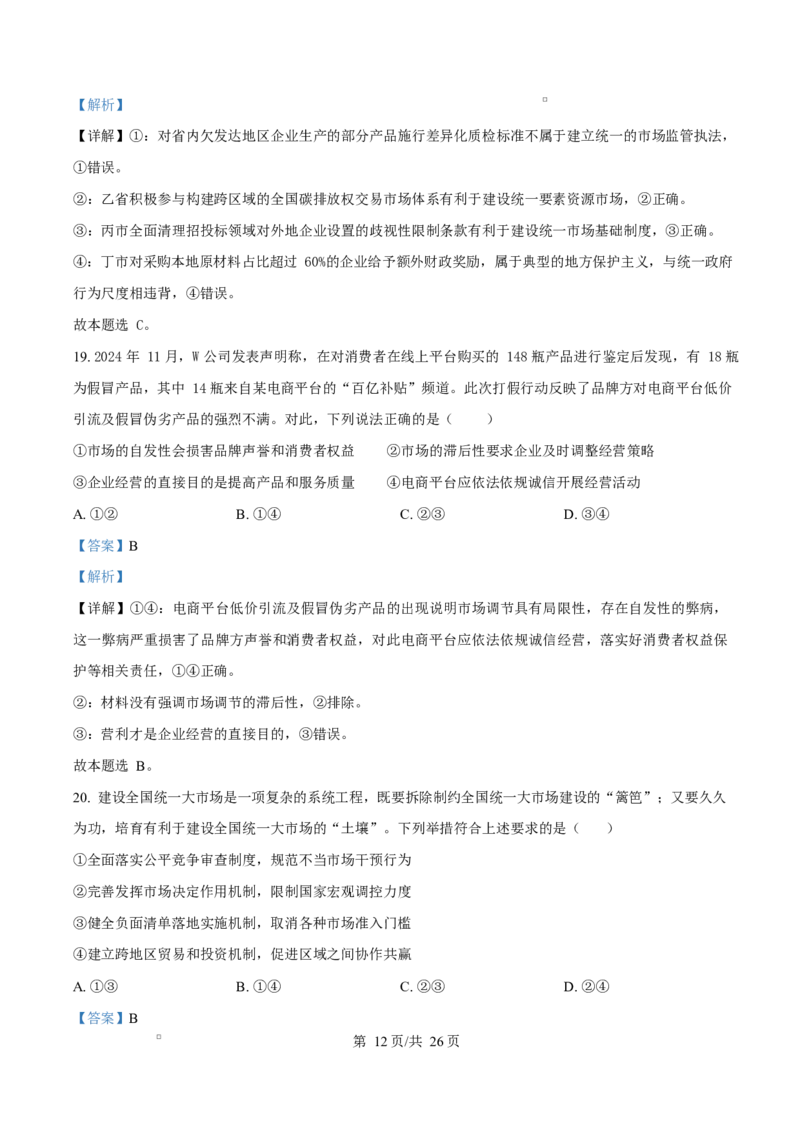 陕西省西安中学2026届高三上学期10月质量检测考试（一）政治答案_2025年10月_12026年试卷教辅资源等多个文件_陕西省西安中学2026届高三上学期10月质量检测考试（一）政治