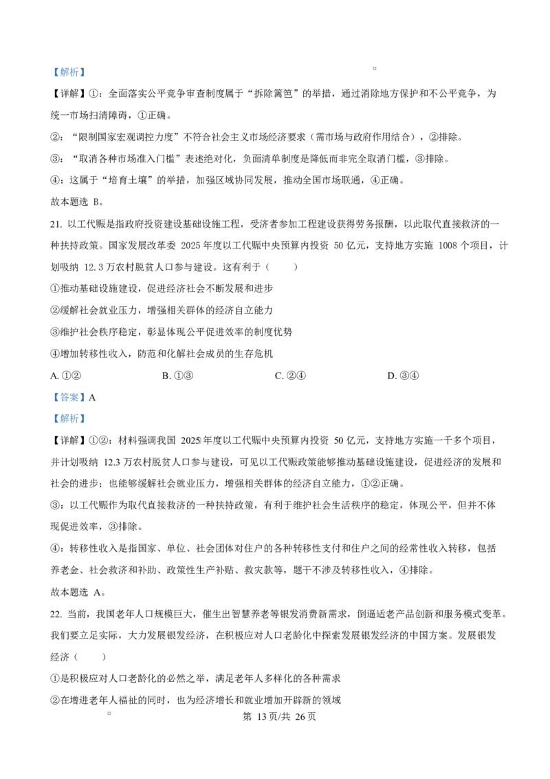 陕西省西安中学2026届高三上学期10月质量检测考试（一）政治答案_2025年10月_12026年试卷教辅资源等多个文件_陕西省西安中学2026届高三上学期10月质量检测考试（一）政治