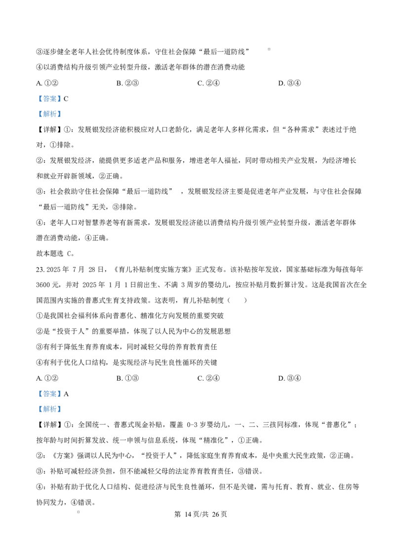 陕西省西安中学2026届高三上学期10月质量检测考试（一）政治答案_2025年10月_12026年试卷教辅资源等多个文件_陕西省西安中学2026届高三上学期10月质量检测考试（一）政治
