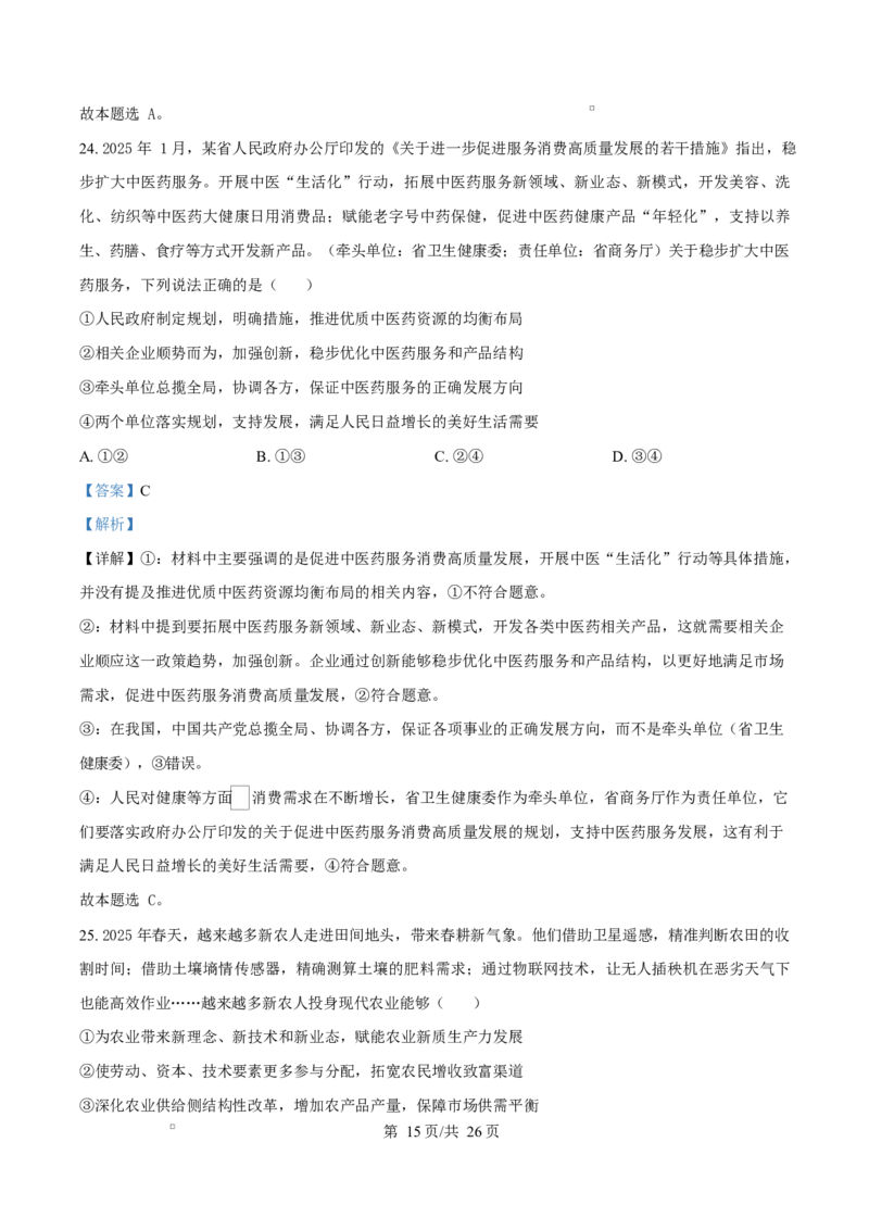 陕西省西安中学2026届高三上学期10月质量检测考试（一）政治答案_2025年10月_12026年试卷教辅资源等多个文件_陕西省西安中学2026届高三上学期10月质量检测考试（一）政治