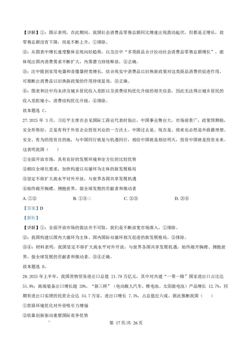 陕西省西安中学2026届高三上学期10月质量检测考试（一）政治答案_2025年10月_12026年试卷教辅资源等多个文件_陕西省西安中学2026届高三上学期10月质量检测考试（一）政治
