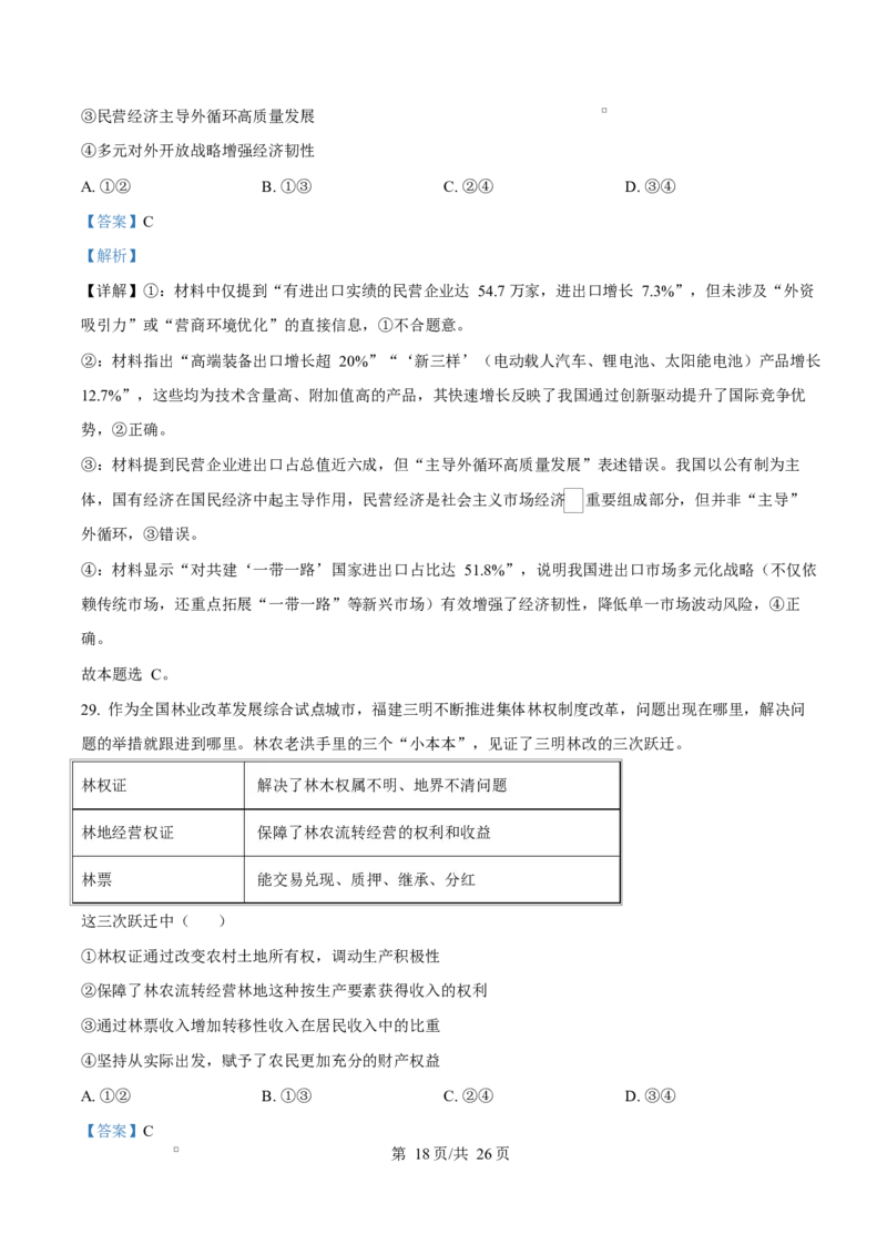 陕西省西安中学2026届高三上学期10月质量检测考试（一）政治答案_2025年10月_12026年试卷教辅资源等多个文件_陕西省西安中学2026届高三上学期10月质量检测考试（一）政治