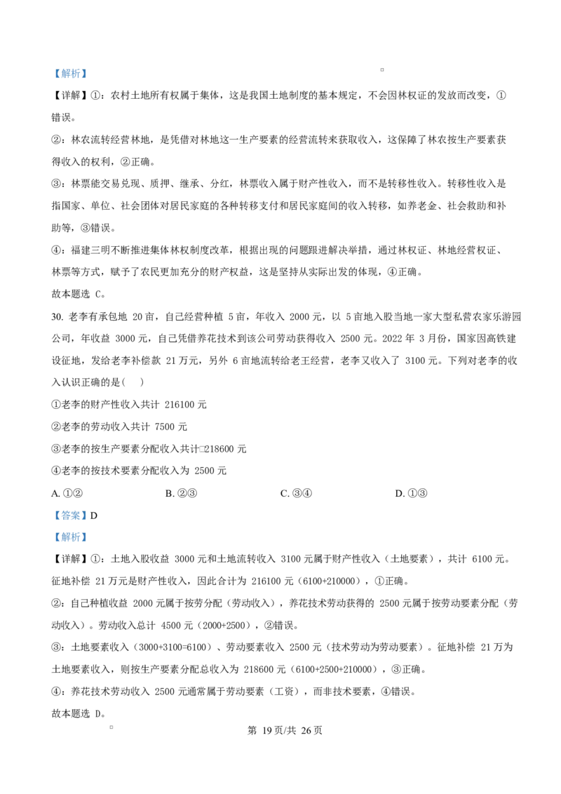 陕西省西安中学2026届高三上学期10月质量检测考试（一）政治答案_2025年10月_12026年试卷教辅资源等多个文件_陕西省西安中学2026届高三上学期10月质量检测考试（一）政治