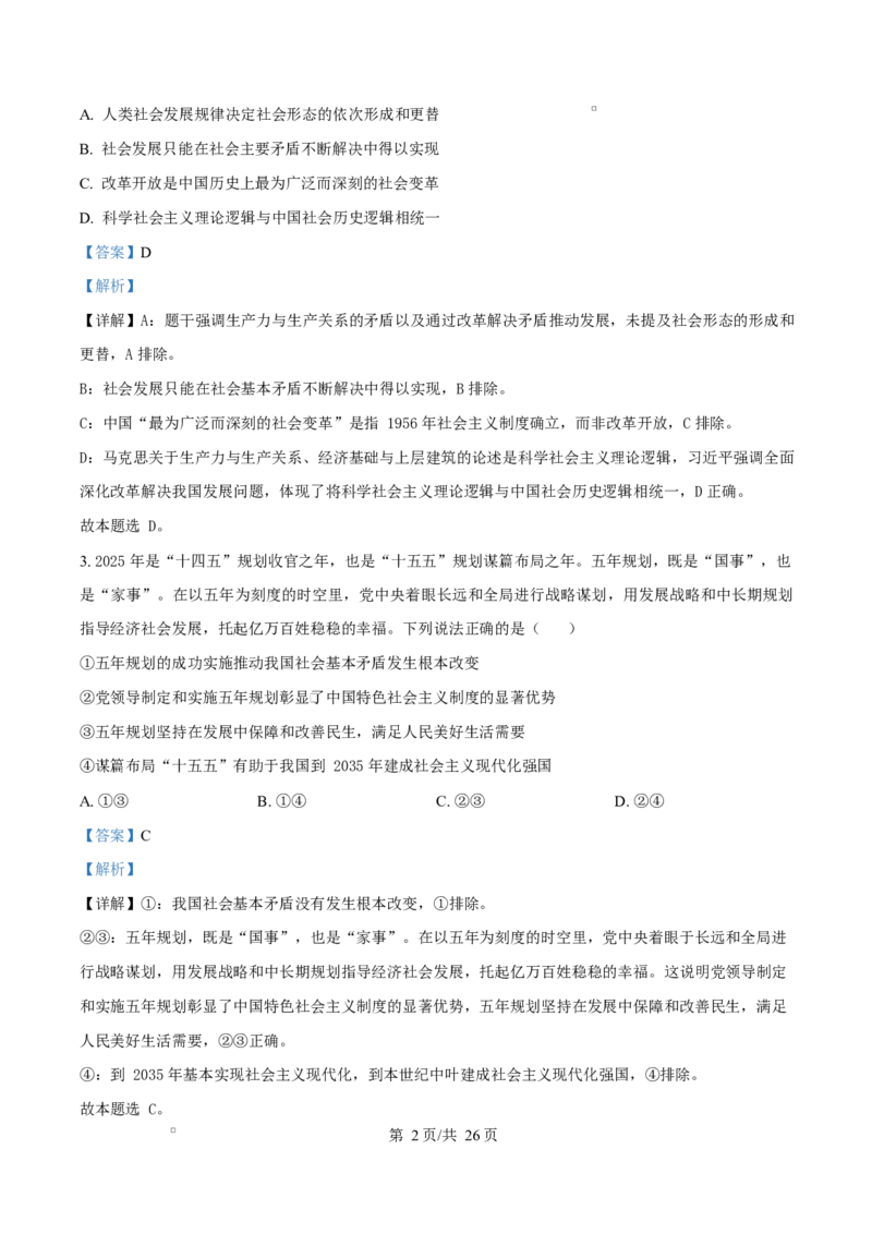 陕西省西安中学2026届高三上学期10月质量检测考试（一）政治答案_2025年10月_12026年试卷教辅资源等多个文件_陕西省西安中学2026届高三上学期10月质量检测考试（一）政治
