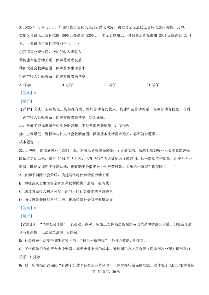 陕西省西安中学2026届高三上学期10月质量检测考试（一）政治答案_2025年10月_12026年试卷教辅资源等多个文件_陕西省西安中学2026届高三上学期10月质量检测考试（一）政治