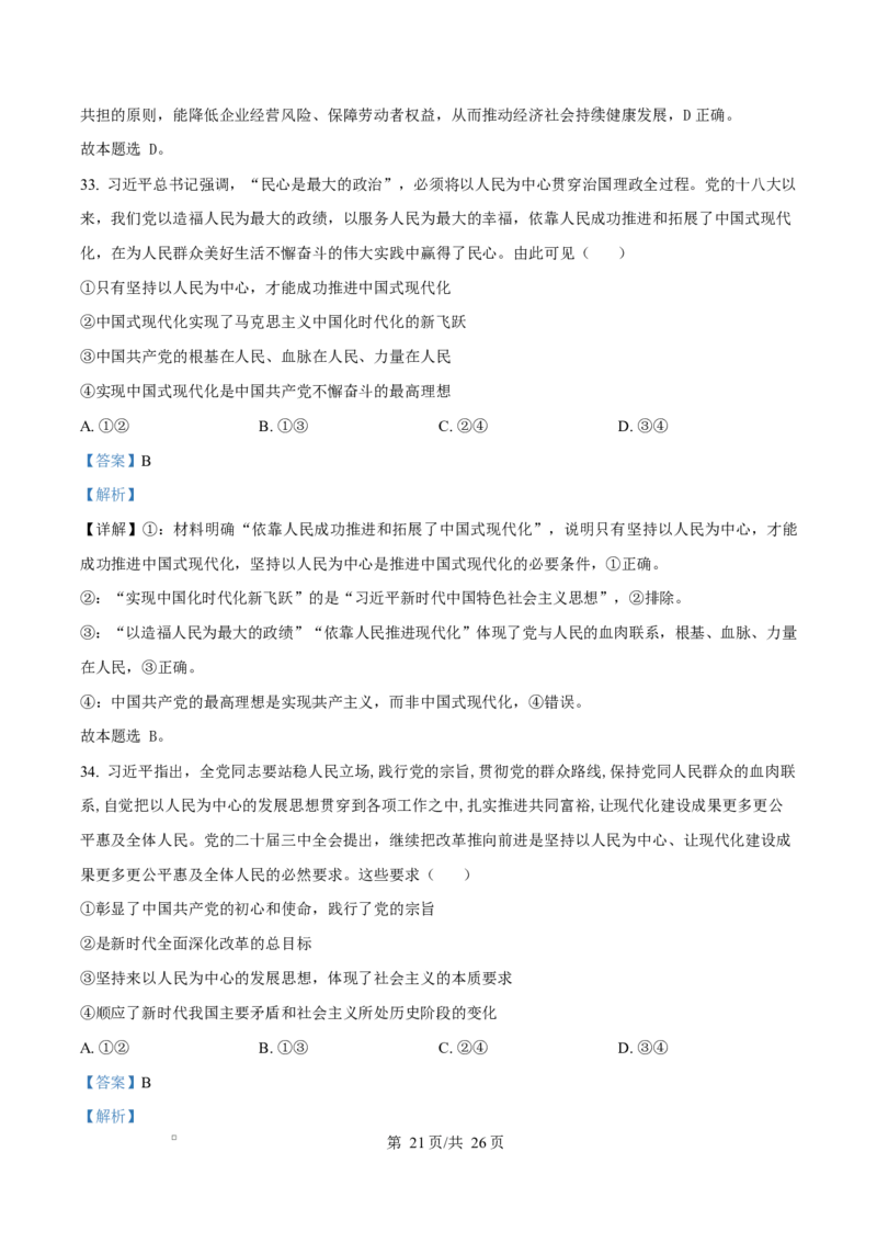 陕西省西安中学2026届高三上学期10月质量检测考试（一）政治答案_2025年10月_12026年试卷教辅资源等多个文件_陕西省西安中学2026届高三上学期10月质量检测考试（一）政治