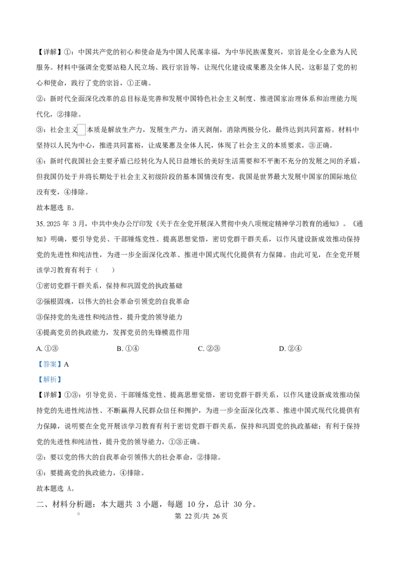 陕西省西安中学2026届高三上学期10月质量检测考试（一）政治答案_2025年10月_12026年试卷教辅资源等多个文件_陕西省西安中学2026届高三上学期10月质量检测考试（一）政治