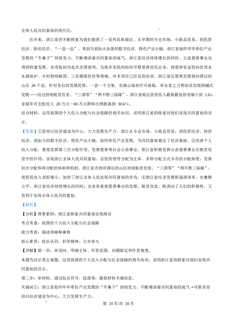 陕西省西安中学2026届高三上学期10月质量检测考试（一）政治答案_2025年10月_12026年试卷教辅资源等多个文件_陕西省西安中学2026届高三上学期10月质量检测考试（一）政治