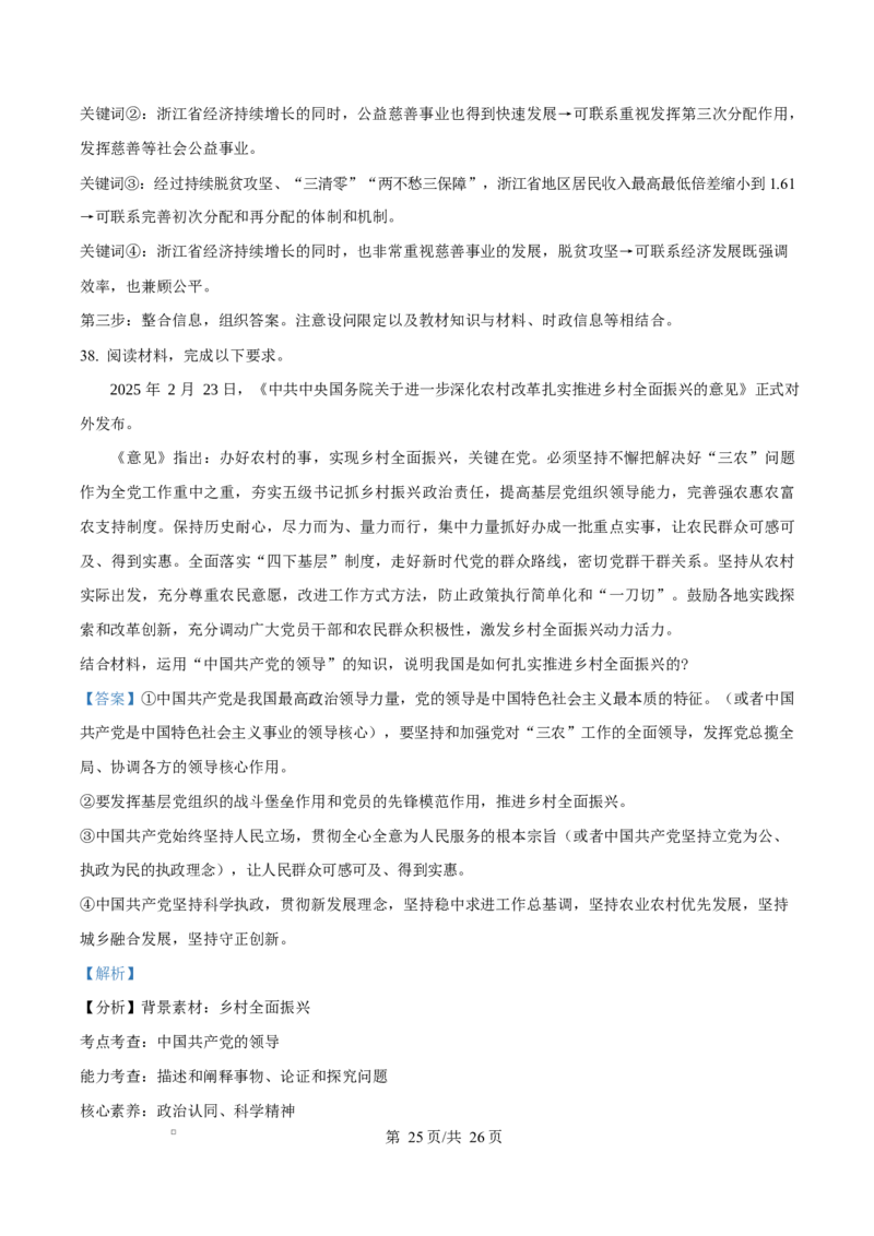 陕西省西安中学2026届高三上学期10月质量检测考试（一）政治答案_2025年10月_12026年试卷教辅资源等多个文件_陕西省西安中学2026届高三上学期10月质量检测考试（一）政治