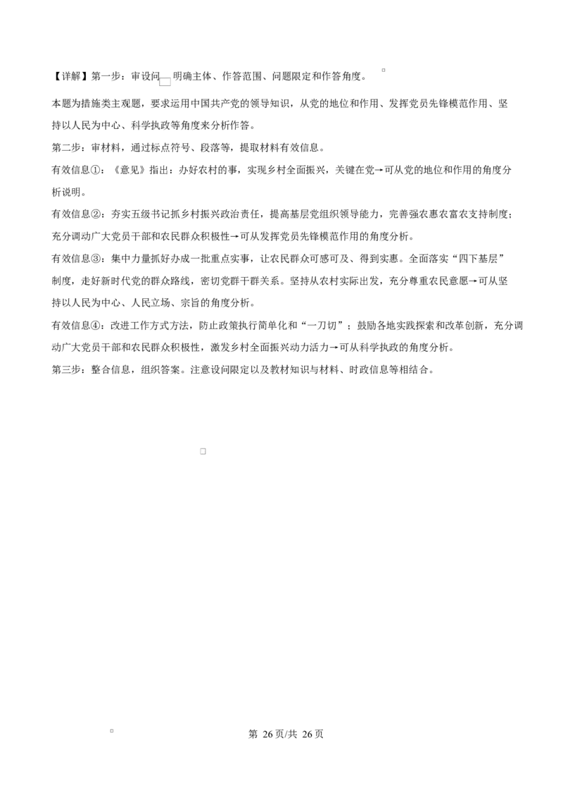 陕西省西安中学2026届高三上学期10月质量检测考试（一）政治答案_2025年10月_12026年试卷教辅资源等多个文件_陕西省西安中学2026届高三上学期10月质量检测考试（一）政治