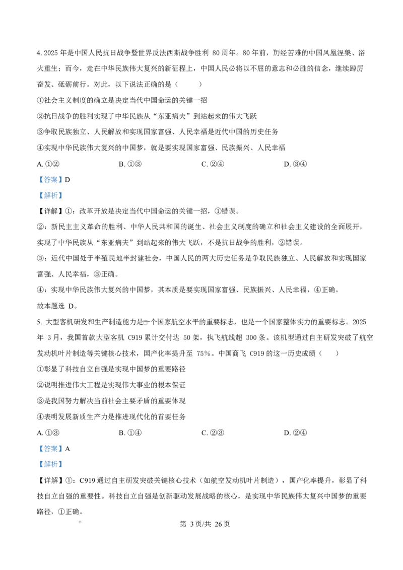 陕西省西安中学2026届高三上学期10月质量检测考试（一）政治答案_2025年10月_12026年试卷教辅资源等多个文件_陕西省西安中学2026届高三上学期10月质量检测考试（一）政治