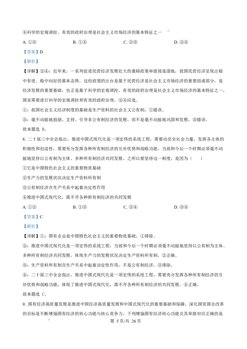 陕西省西安中学2026届高三上学期10月质量检测考试（一）政治答案_2025年10月_12026年试卷教辅资源等多个文件_陕西省西安中学2026届高三上学期10月质量检测考试（一）政治