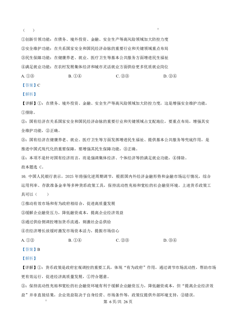 陕西省西安中学2026届高三上学期10月质量检测考试（一）政治答案_2025年10月_12026年试卷教辅资源等多个文件_陕西省西安中学2026届高三上学期10月质量检测考试（一）政治